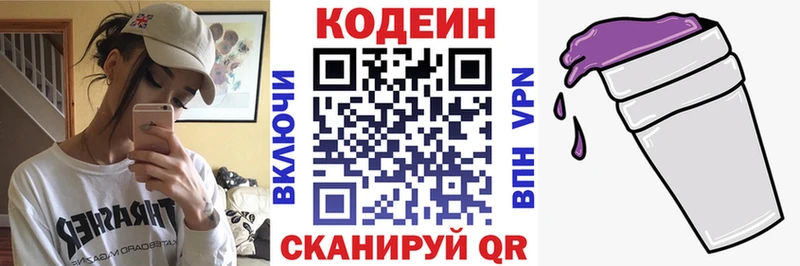 Кодеин Purple Drank  Купить  Гаврилов-Ям 